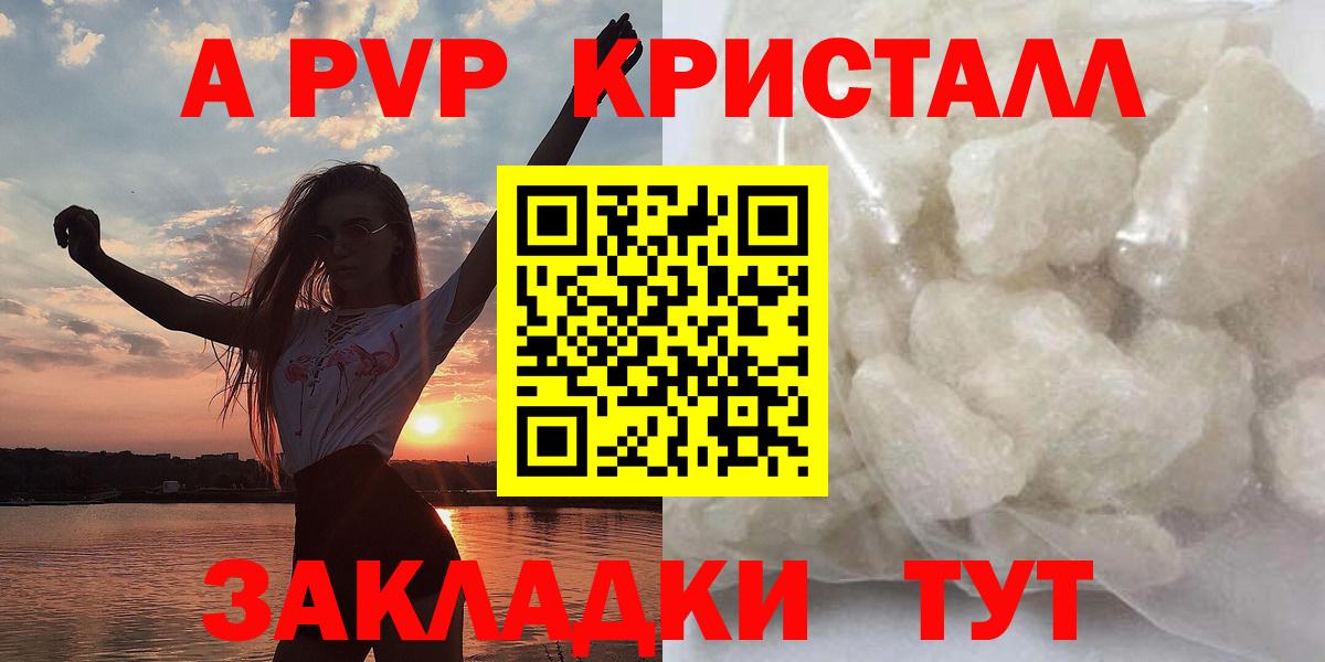 A PVP VHQ  A PVP  цены   Вход с VPN  А ПВП СК  Новочебоксарск 