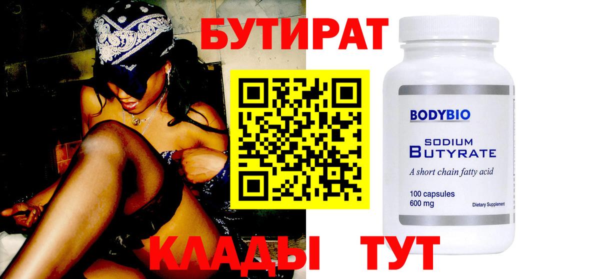 Бутират вода Новочебоксарск