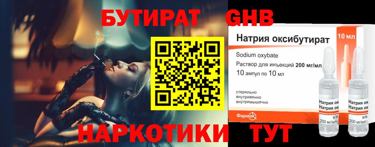 Бутират вода  Вход с VPN  Новочебоксарск 