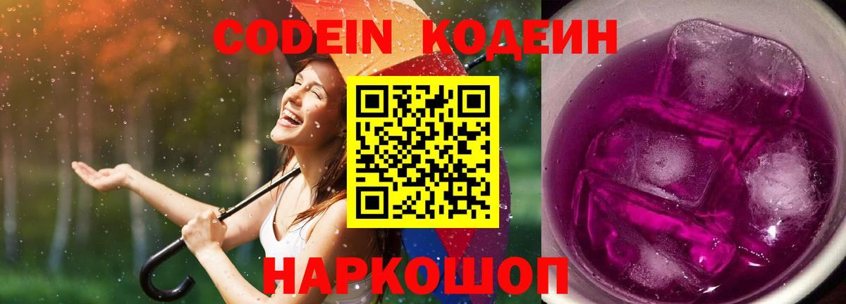 Codein Purple Drank Новочебоксарск